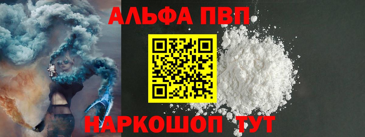 APVP мука  Вход с VPN  купить закладку  Куйбышев  А ПВП Crystall 