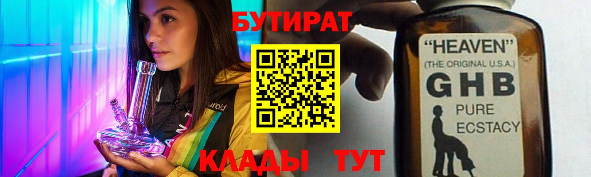 БУТИРАТ 99% Куйбышев