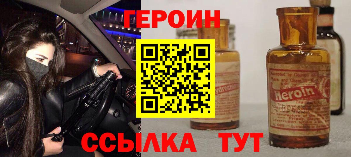ГЕРОИН герыч Куйбышев