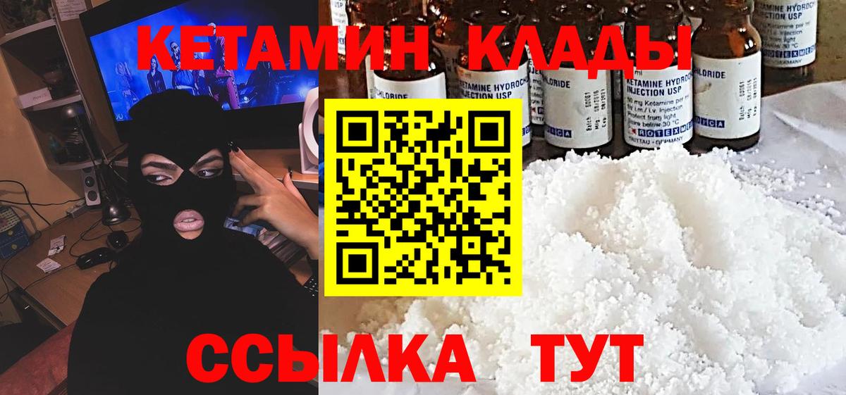КЕТАМИН ketamine  Вход с VPN  Куйбышев 