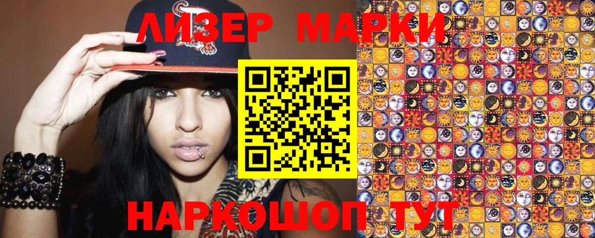 Наркотические марки 1500мкг Куйбышев